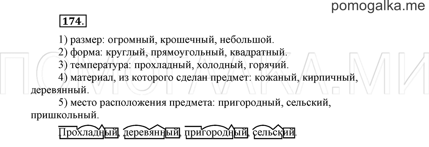 Упражнение №174 — решение 2