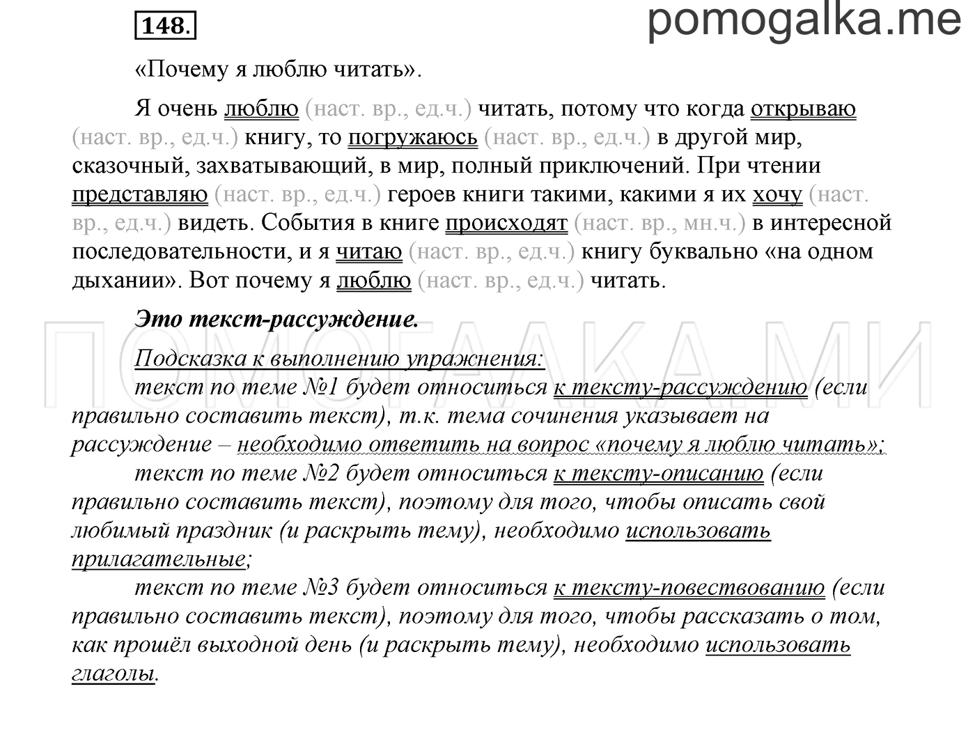 Упражнение №148 — решение 2