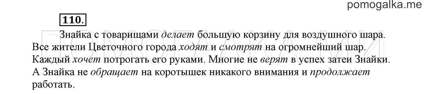 Упражнение №110 — решение 2