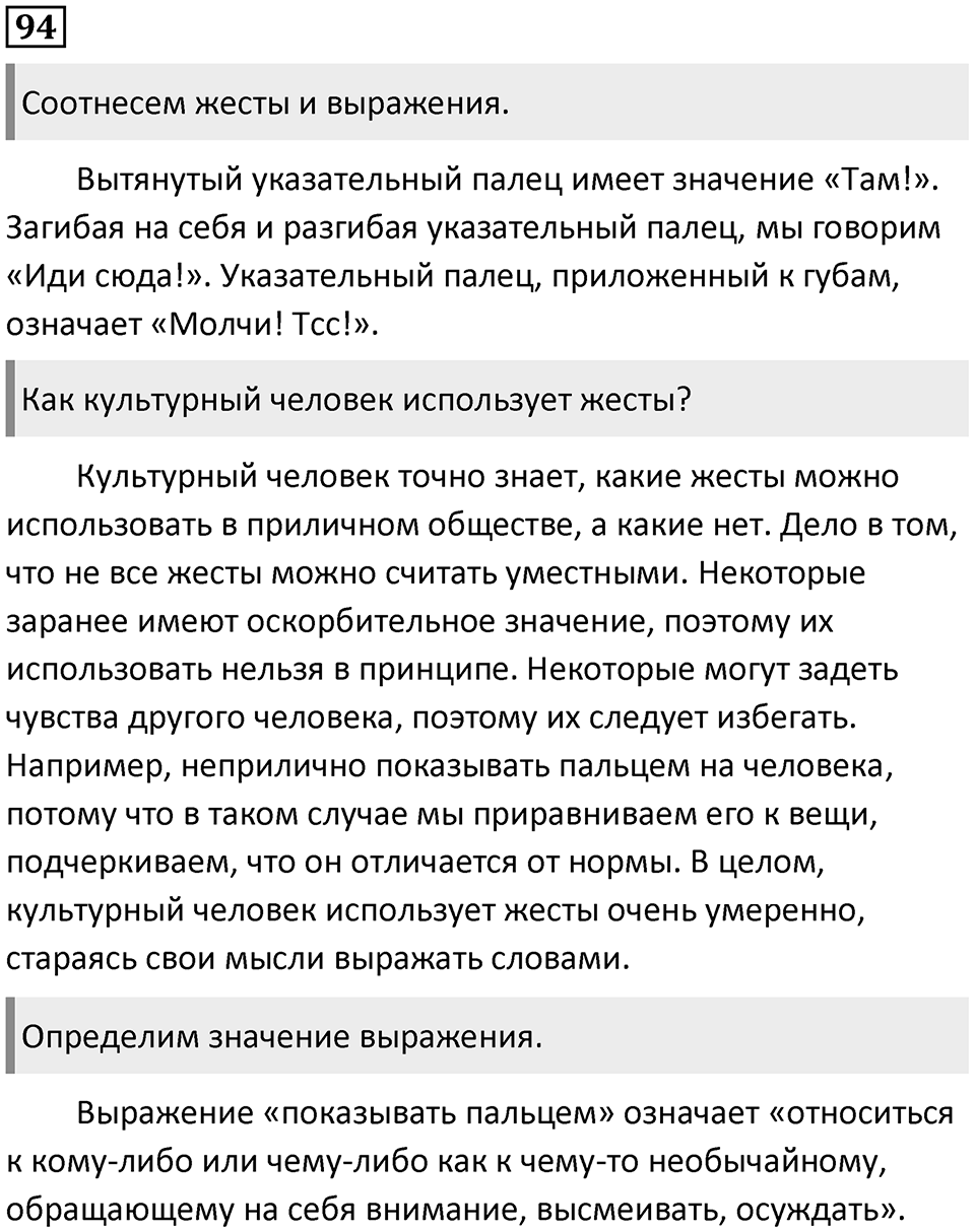 Упражнение №94 — решение 1