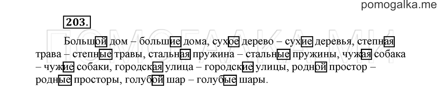Упражнение №203 — решение 2