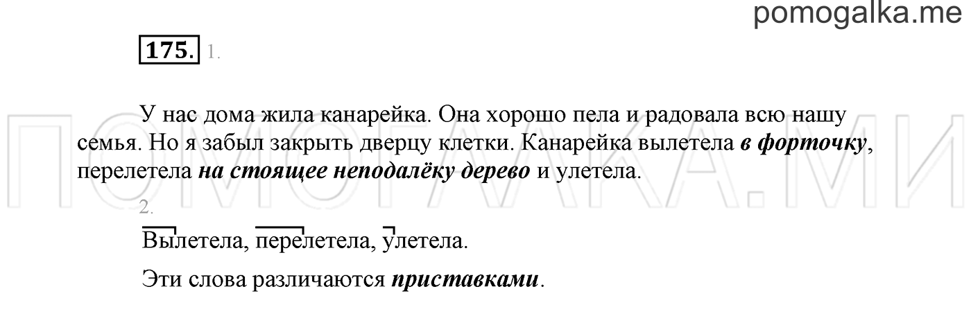 Упражнение №175 — решение 2
