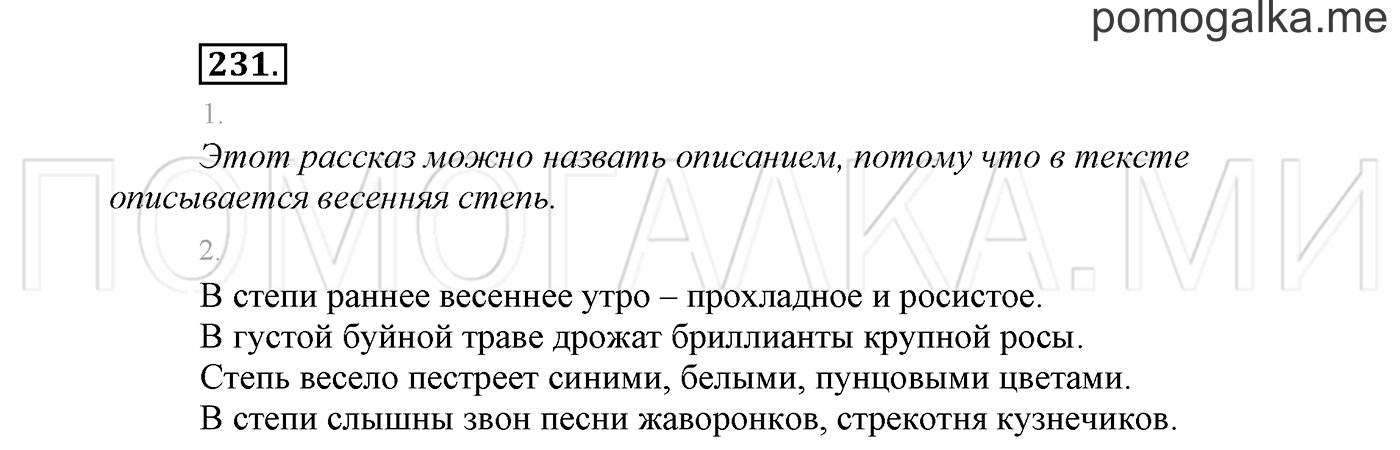 Упражнение №231 — решение 2