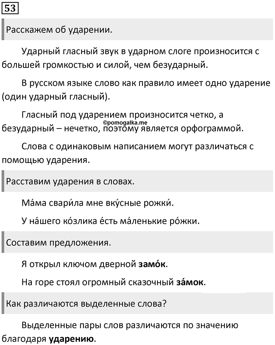 Упражнение №53 — решение 1
