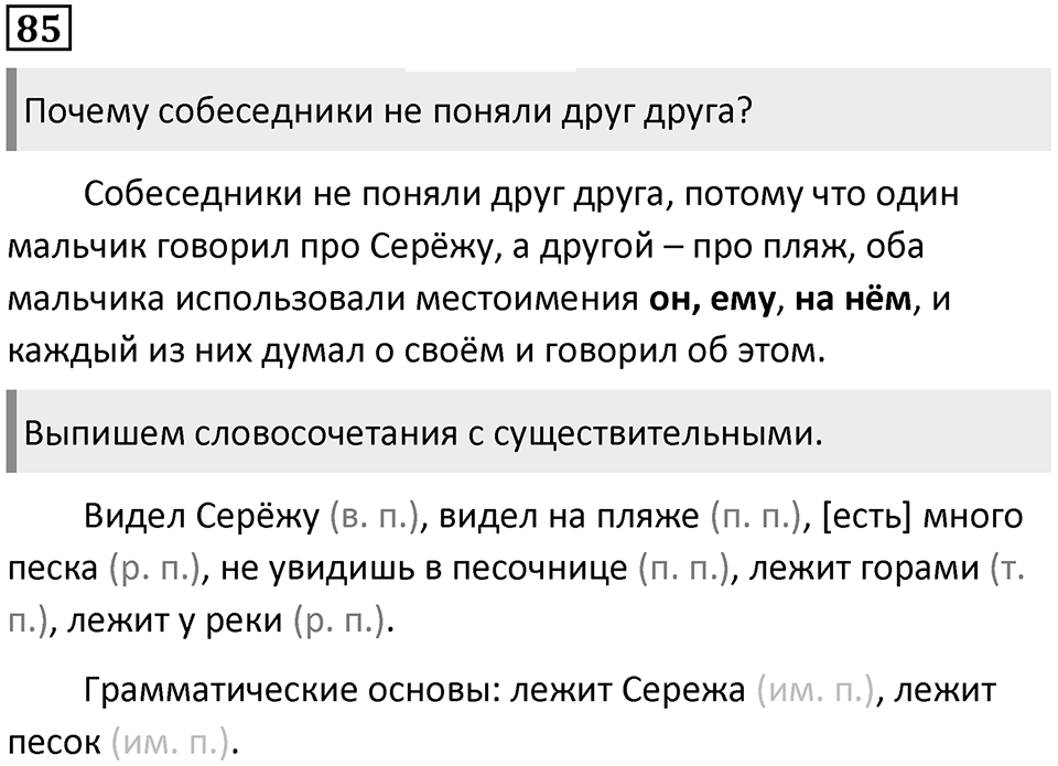 Упражнение №85 — решение 1