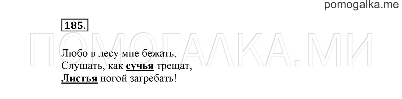 Упражнение №185 — решение 2