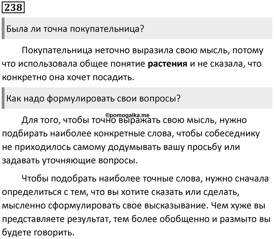 Упражнение №238 — решение 1