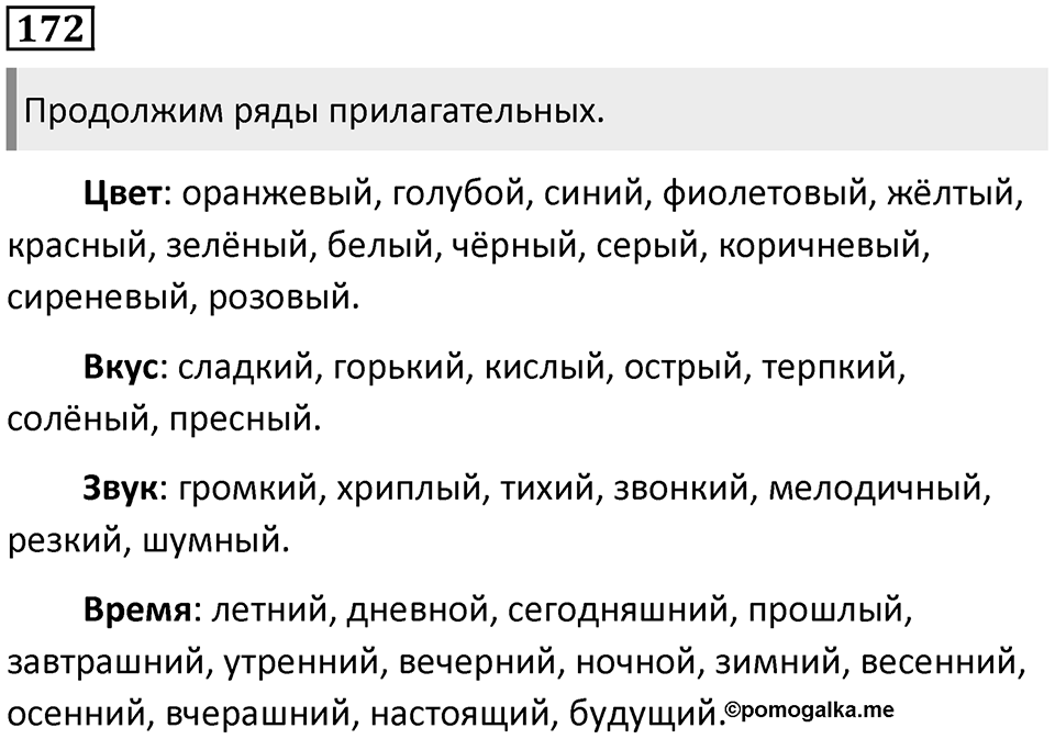 Упражнение №172 — решение 1