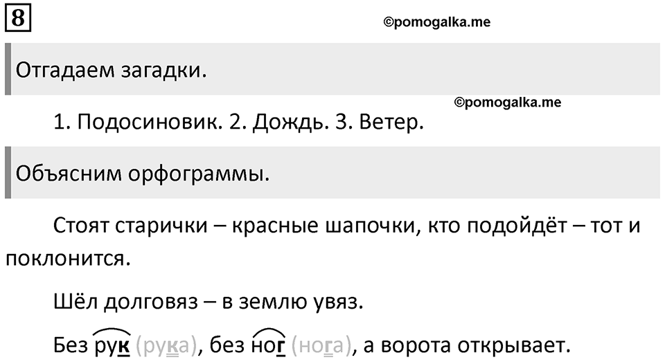 Упражнение №8 — решение 1