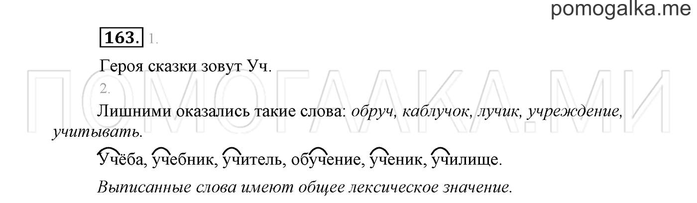 Упражнение №163 — решение 2