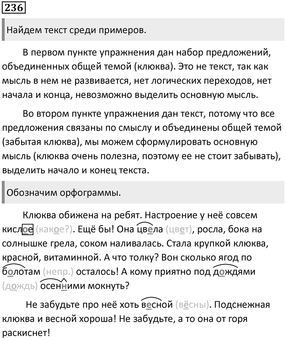Упражнение №236 — решение 1