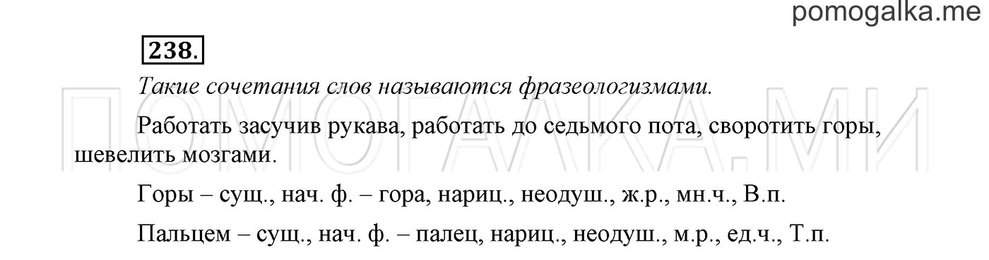 Упражнение №238 — решение 2