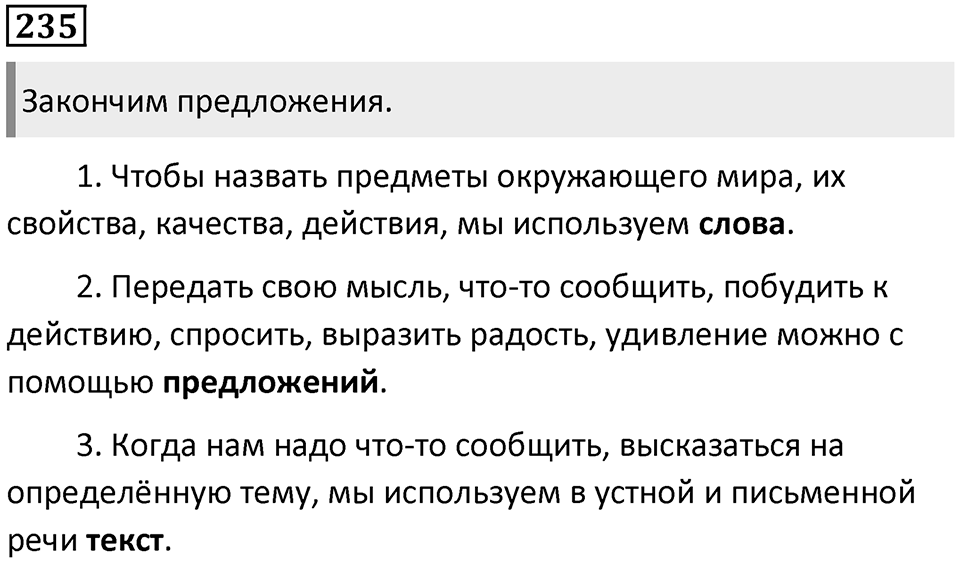 Упражнение №235 — решение 1