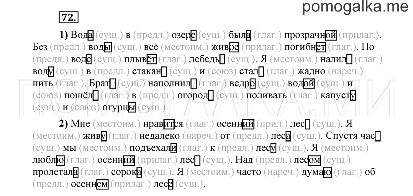 Упражнение №72 — решение 2