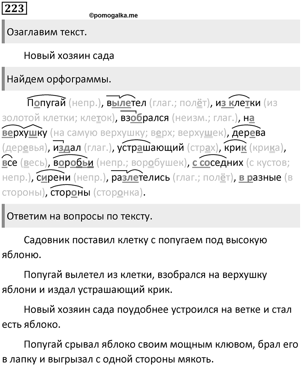 Упражнение №223 — решение 1