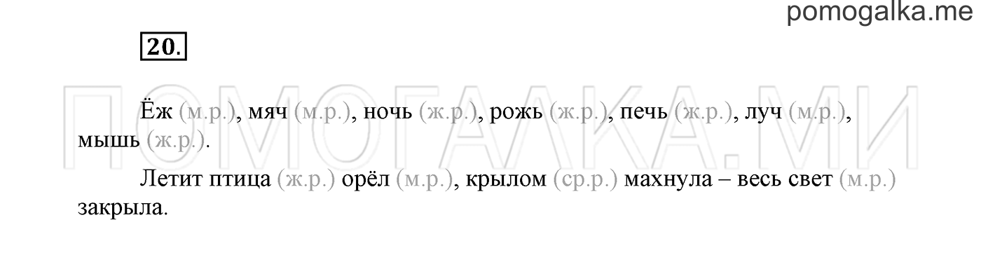 Упражнение №20 — решение 2