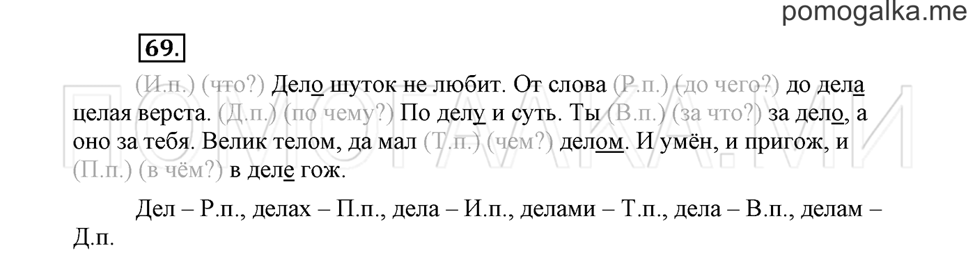 Упражнение №69 — решение 2