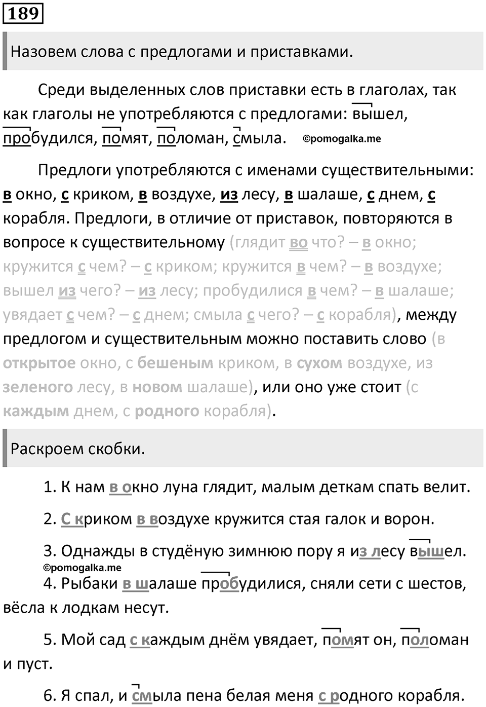 Упражнение №189 — решение 1