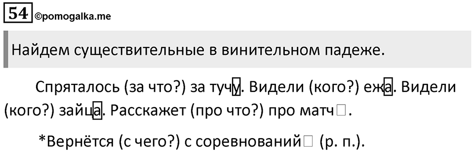 Упражнение №54 — решение 1