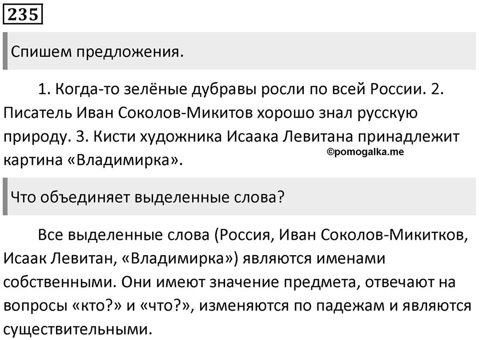 Упражнение №235 — решение 1