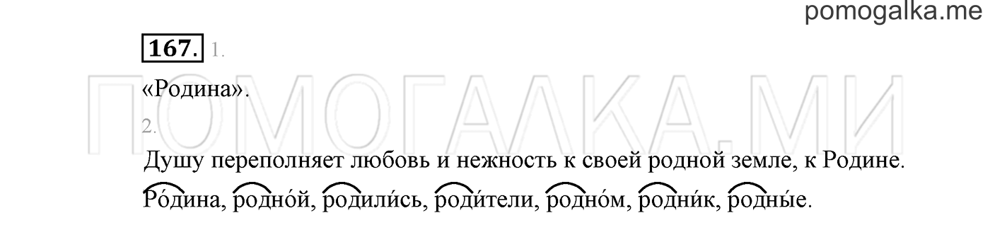 Упражнение №167 — решение 2