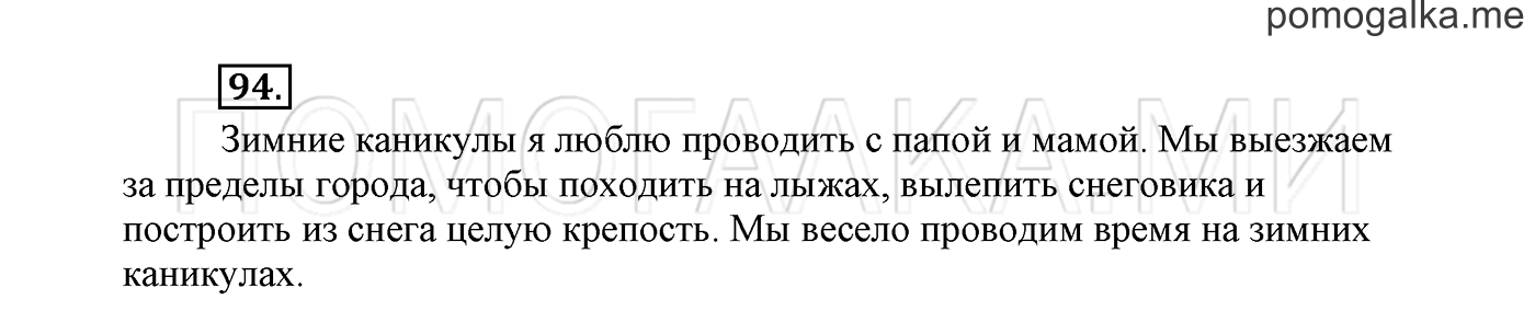 Упражнение №94 — решение 2