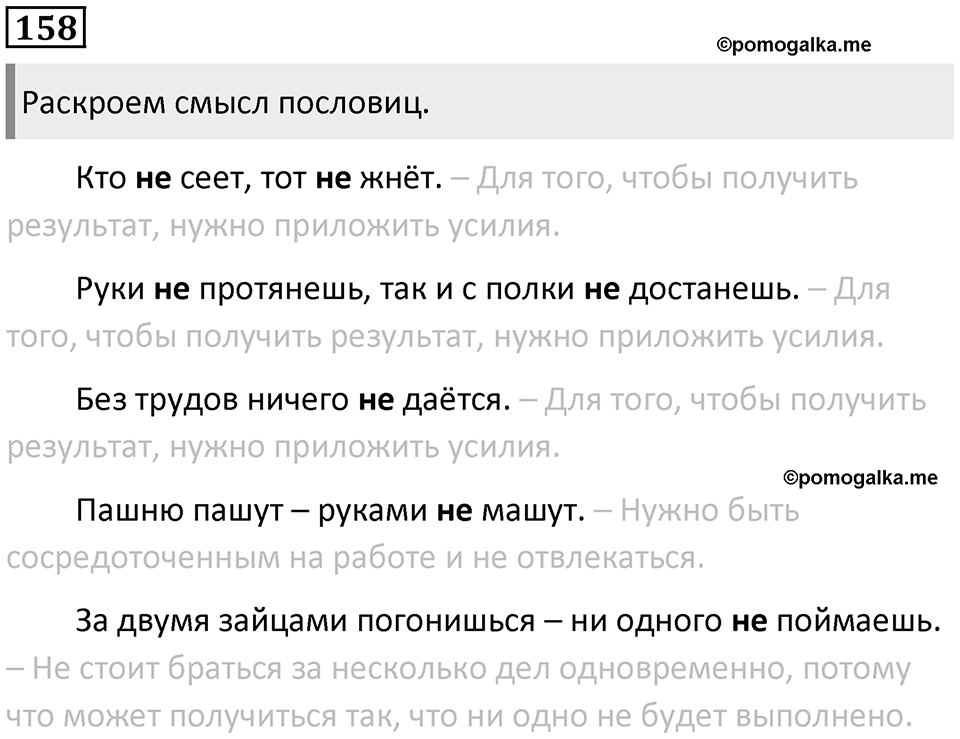 Упражнение №158 — решение 1