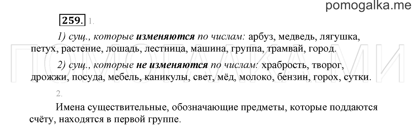 Упражнение №259 — решение 2
