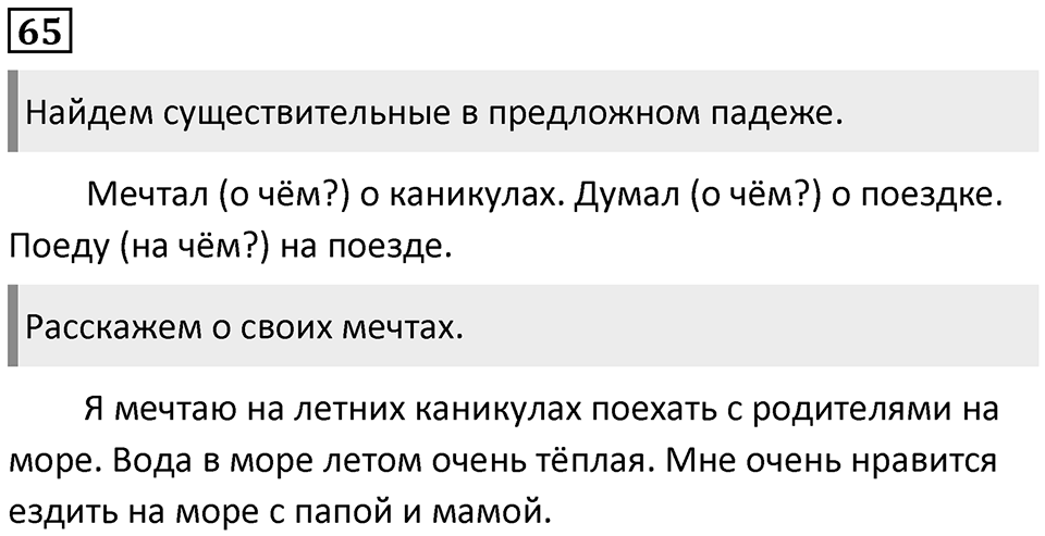 Упражнение №65 — решение 1