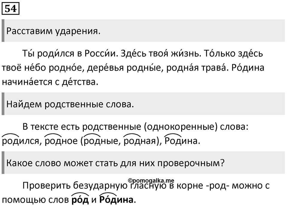 Упражнение №54 — решение 1