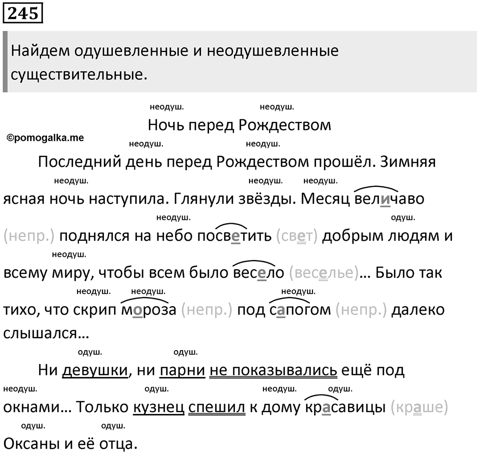Упражнение №245 — решение 1