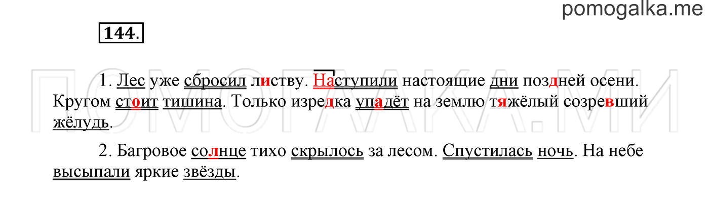Упражнение №144 — решение 2