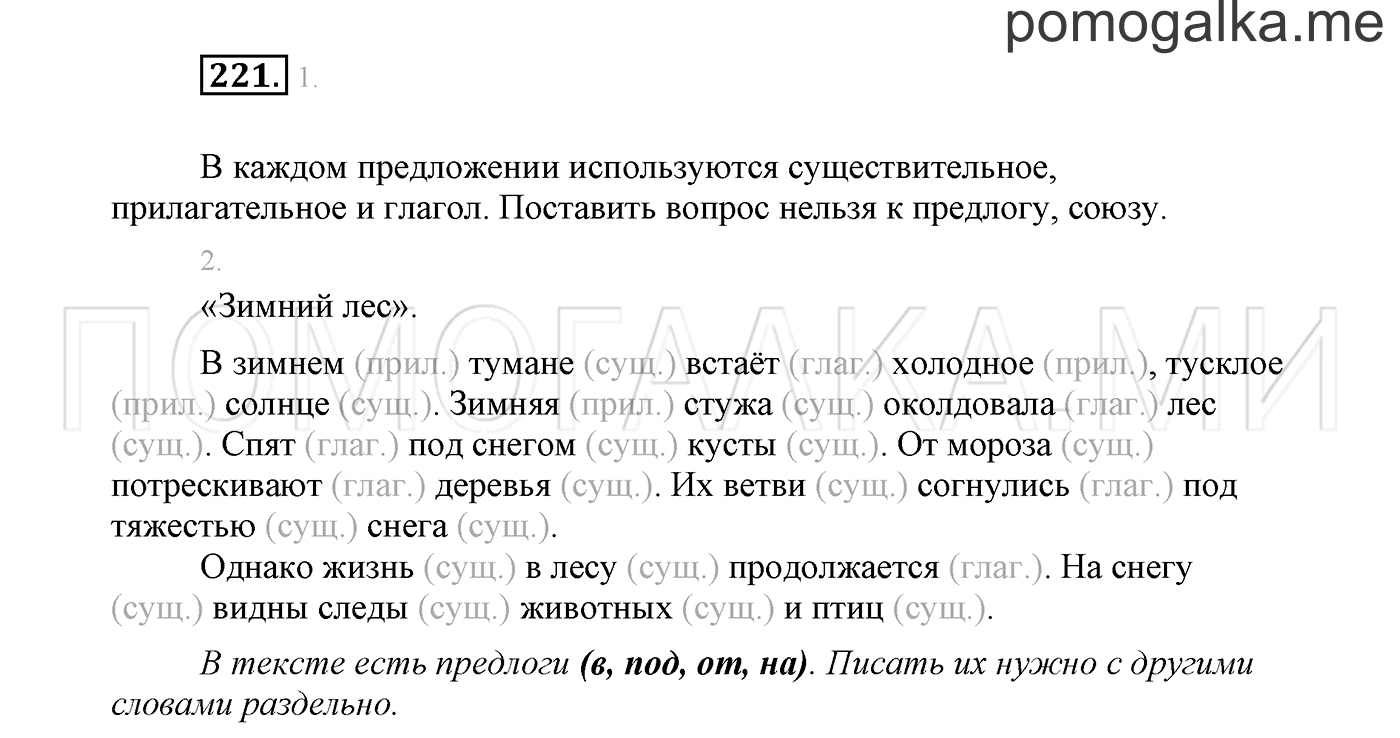 Упражнение №221 — решение 2