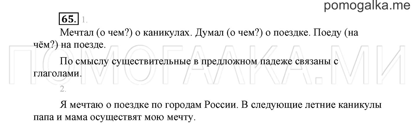 Упражнение №65 — решение 2