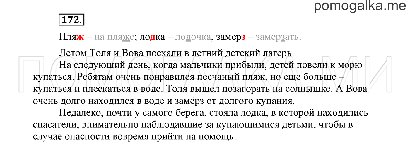 Упражнение №172 — решение 2