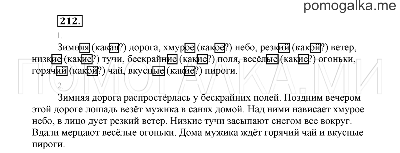 Упражнение №212 — решение 2