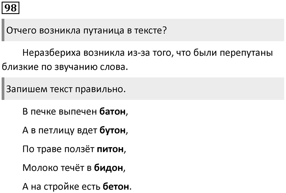 Упражнение №98 — решение 1