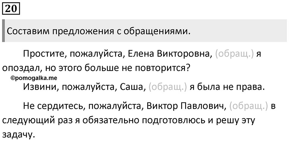 Упражнение №20 — решение 1