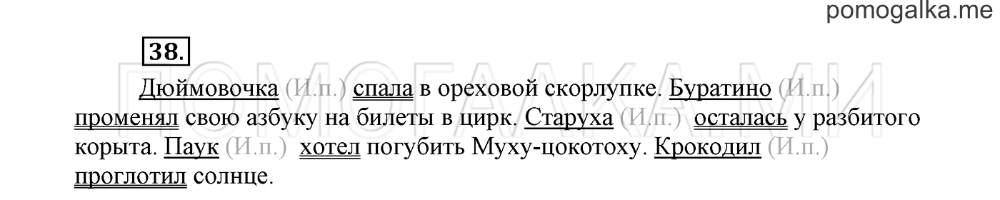 Упражнение №38 — решение 2
