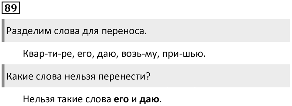 Упражнение №89 — решение 1