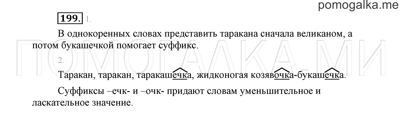 Упражнение №199 — решение 2