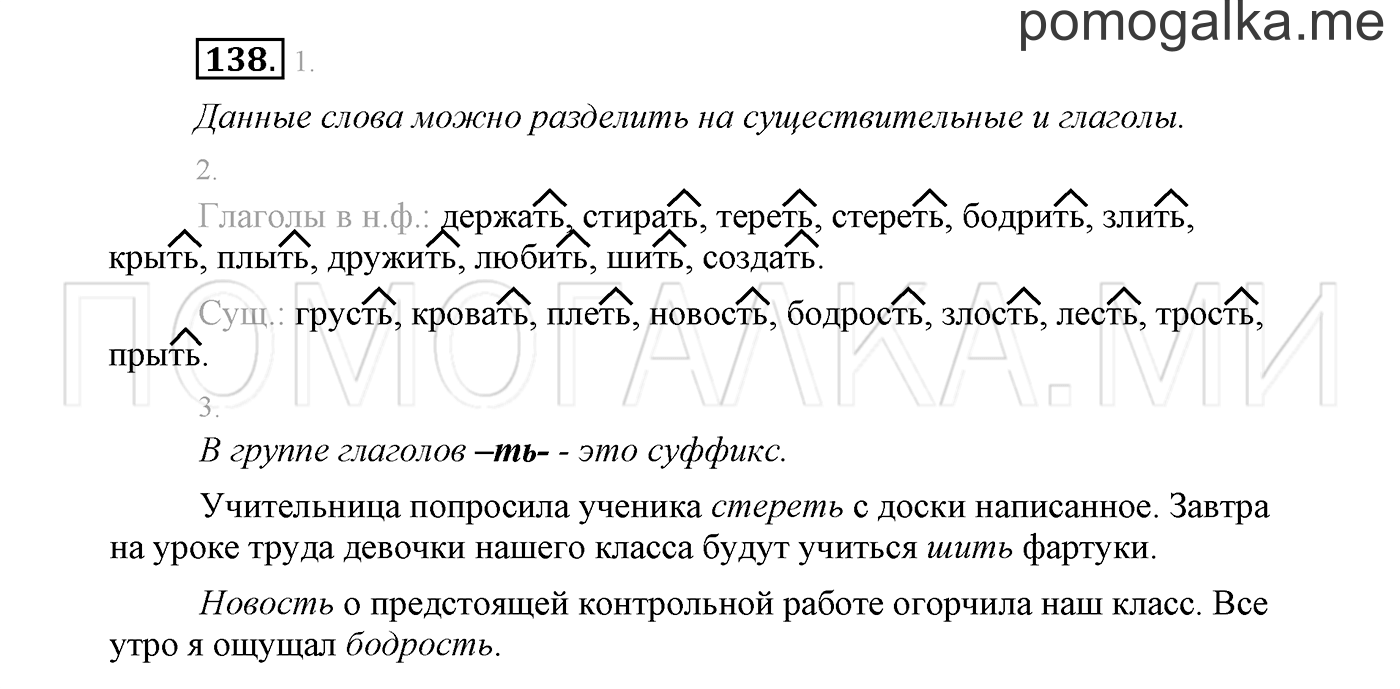 Упражнение №138 — решение 2