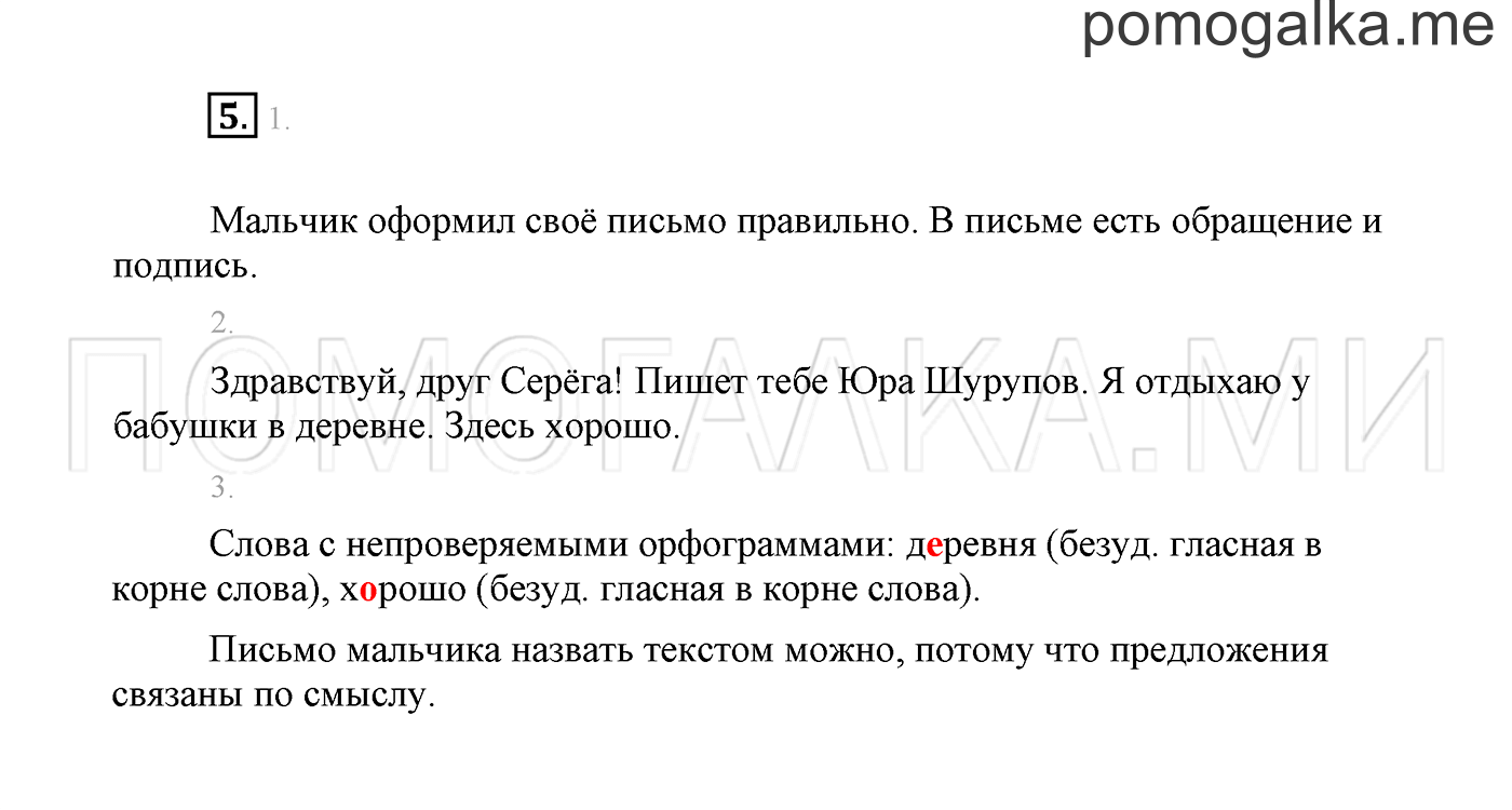 Упражнение №5 — решение 2