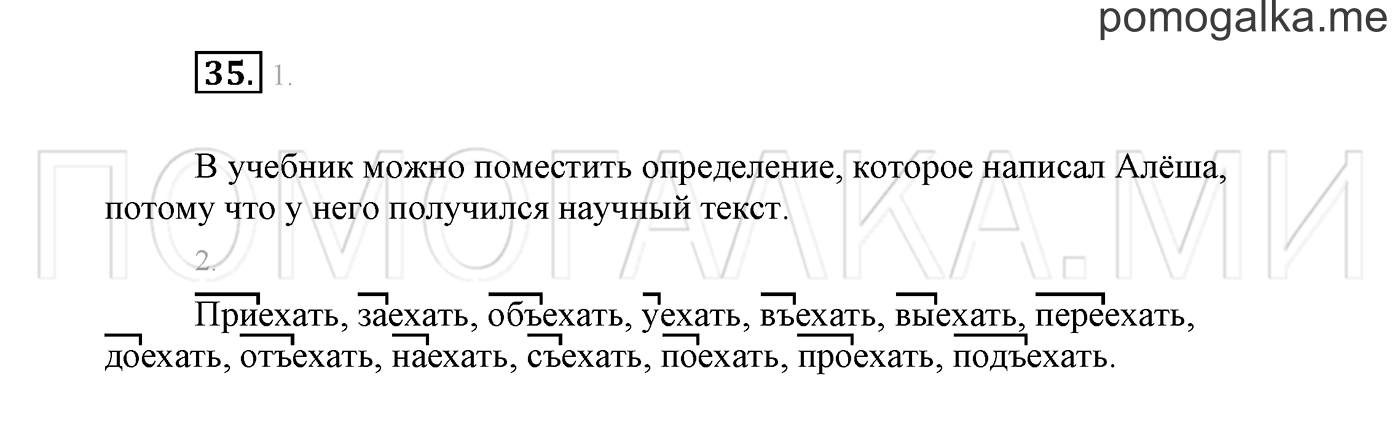 Упражнение №35 — решение 2