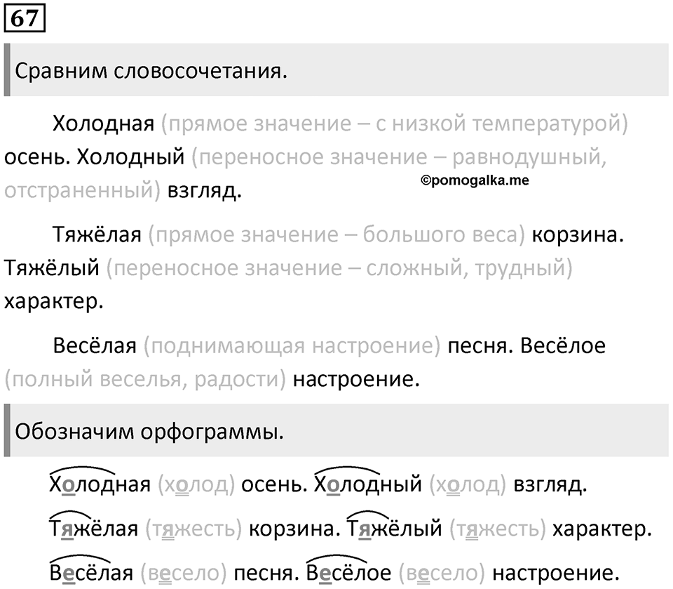Упражнение №67 — решение 1