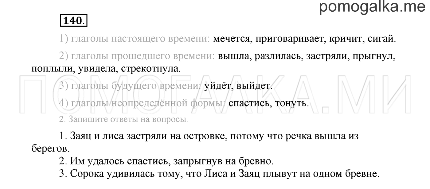 Упражнение №140 — решение 2