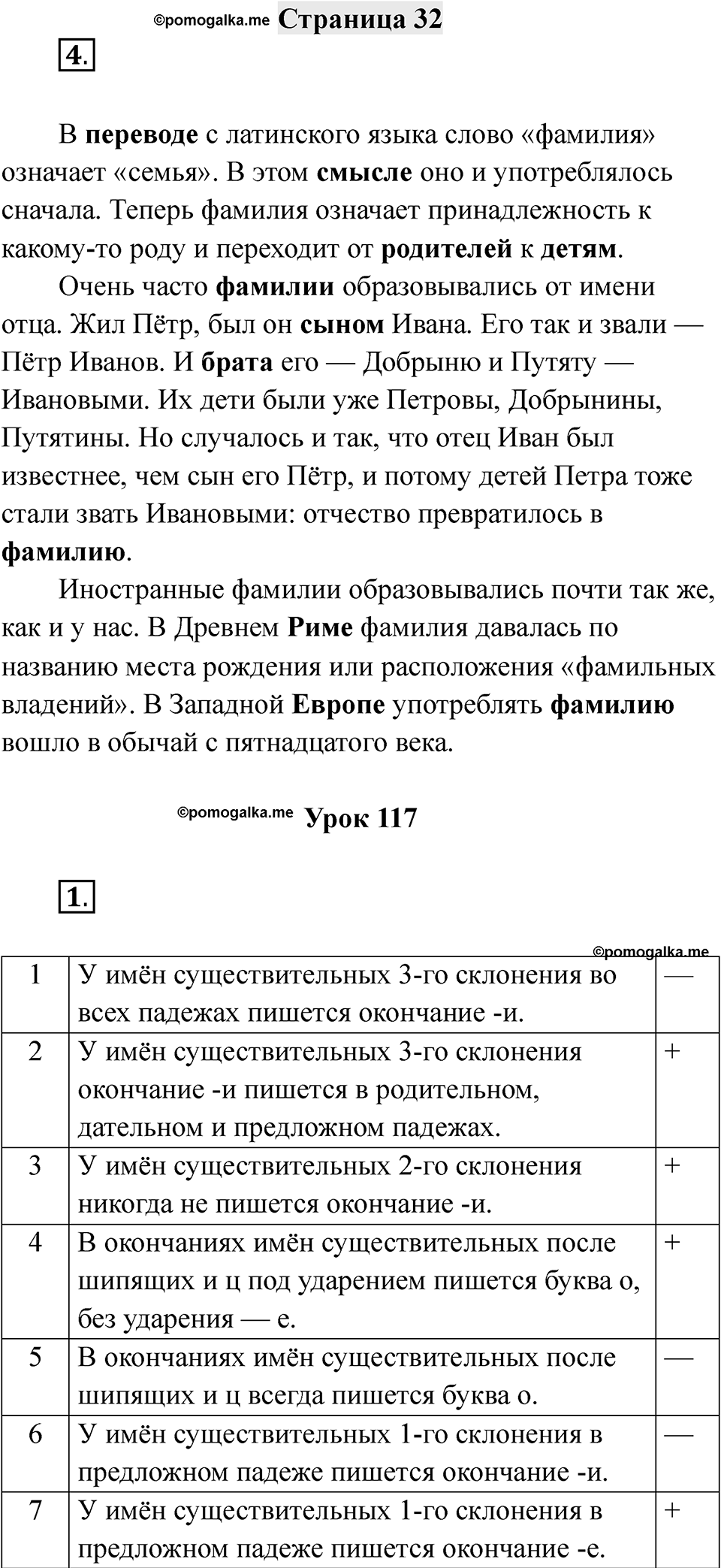 Часть 2 страница 32 — решение 1