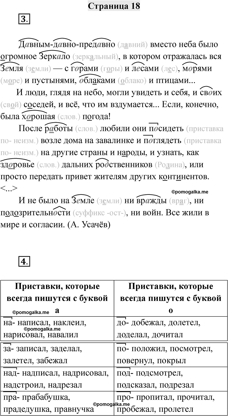Часть 1 страница 18 — решение 1