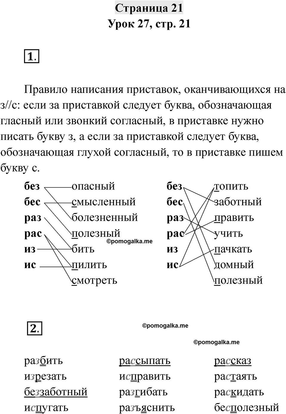 Часть 1 страница 21 — решение 1