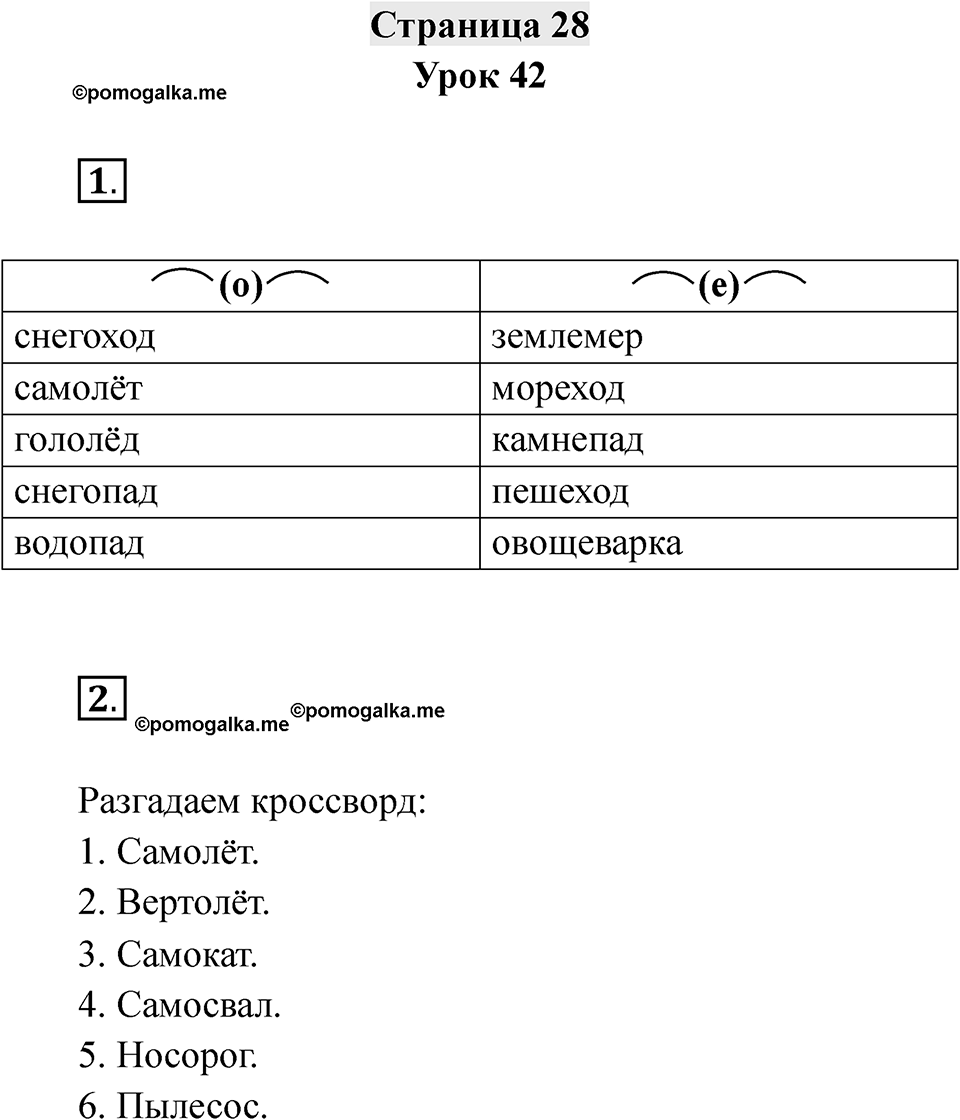 Часть 1 страница 28 — решение 1